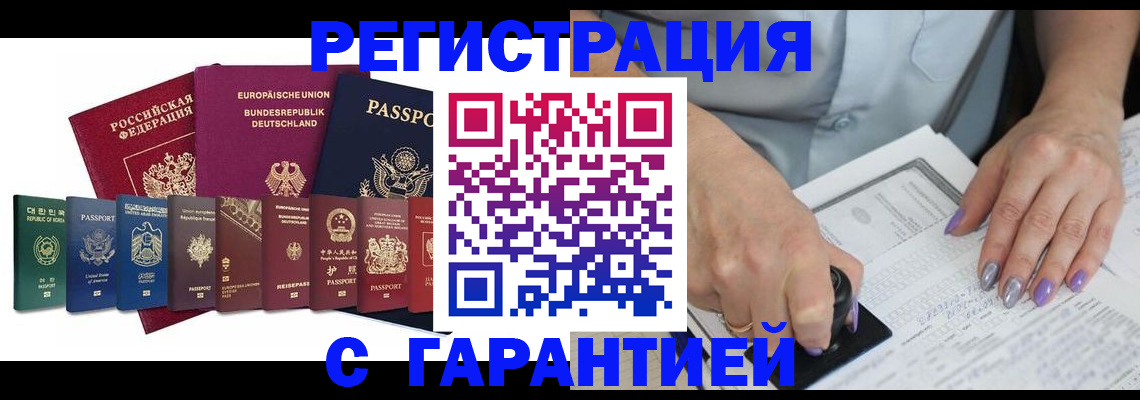 прописка в Калининградской области