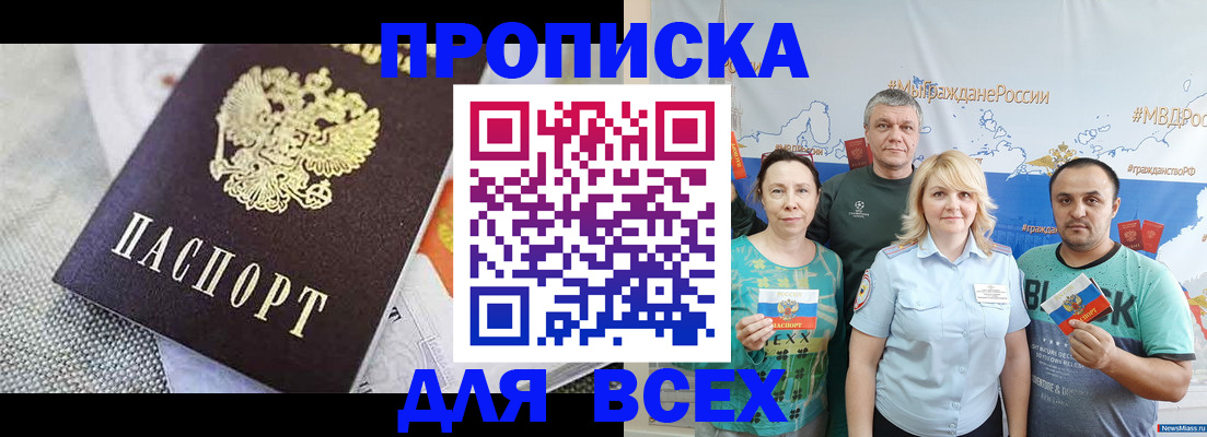 купить прописку в Калининградской области